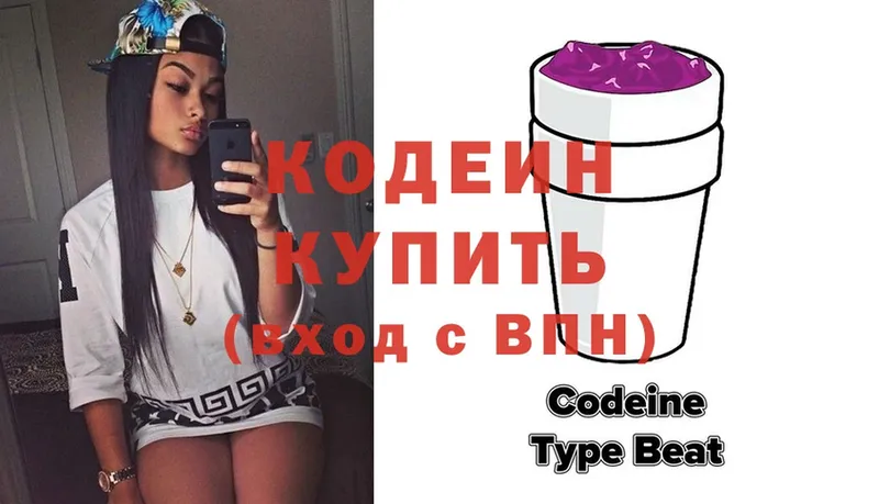 купить наркотик  Вуктыл  Кодеин Purple Drank 